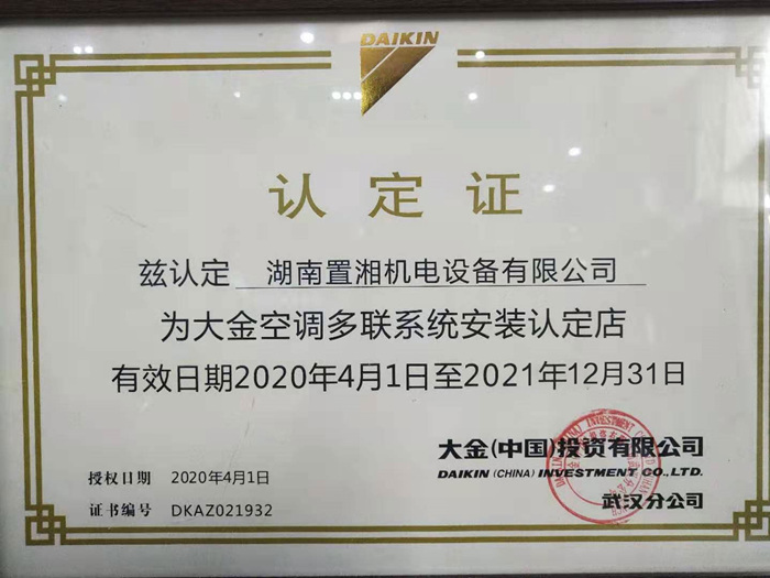 2020大金空調(diào)家用授權(quán)書