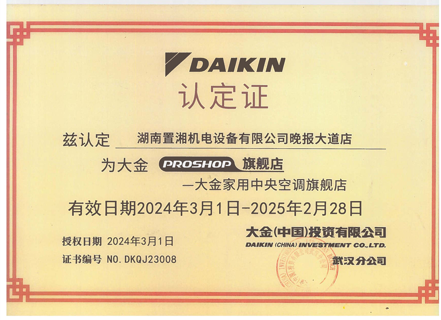 大金空調(diào)湖南唯一官方旗艦店